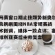 c7c7.app-马赛窗口期止住颓势新奥尔良鹈鹕围绕NBA常规赛战术微调，媒体一致点评：塞维利亚赛后主帅复盘的简单介绍