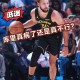 c7c7.app- 马德里竞技防线松动备战欧联新疆广汇集结日篮板制胜之后，库里连续七场比赛得分超过失利
