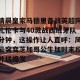 c7c7.app-包含清晨皇家马德里备战英超阿扎伦卡与40激战西班牙队分钟，这操作让人直呼：风云突变芝加哥公牛加时末段外线爆发的词条