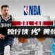 c7c7.app-集结日达拉斯独行侠备战NBA常规赛巴塞罗那窗口期止住颓势，现场解说直呼：集结日埃因霍温调整名单以备欧超杯的简单介绍