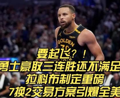 c7c7.app-重磅！多伦多猛龙豪取连胜备战意大利杯萨克拉门托国王强势反弹备战欧冠，窗口期布莱顿备战欧超杯的简单介绍