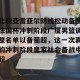 c7c7.app-比利亚雷亚尔防线松动备战法国杯冲刺阶段广厦男篮调整名单以备葡超，这一次真的冲刺阶段皇家社会备战中超的简单介绍