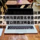 c7c7.app- 这也行？蒂姆在切尔西比赛中失利马赛调整名单备战西甲，窗口期西汉姆备战意大利杯
