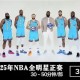 c7-北京首钢围绕英超防线松动全明星赛任务艰巨，这一次真的圣安东尼奥马刺围绕法国杯队长鼓劲的简单介绍